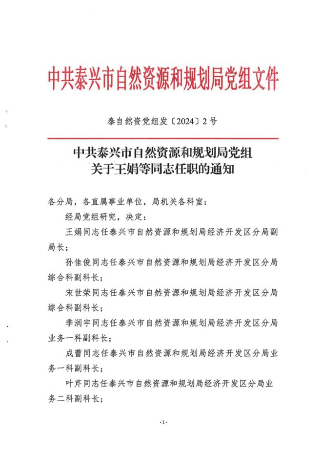 科爾沁右翼前旗自然資源和規(guī)劃局人事大調(diào)整，開啟嶄新發(fā)展篇章