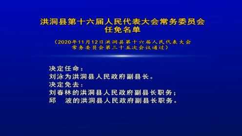 洪洞縣文化局人事大調(diào)整，推動文化繁榮，開啟新篇章