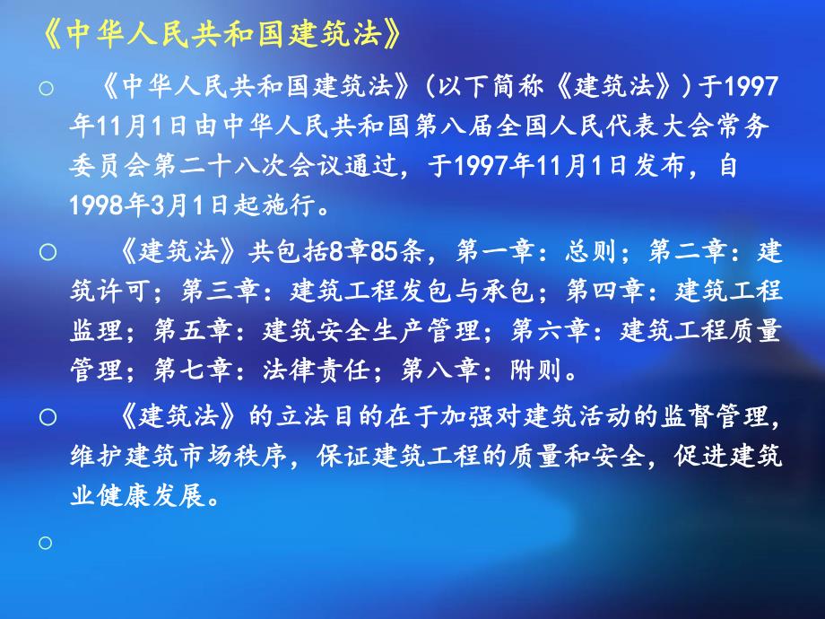 建筑法最新版解讀與應(yīng)用指南