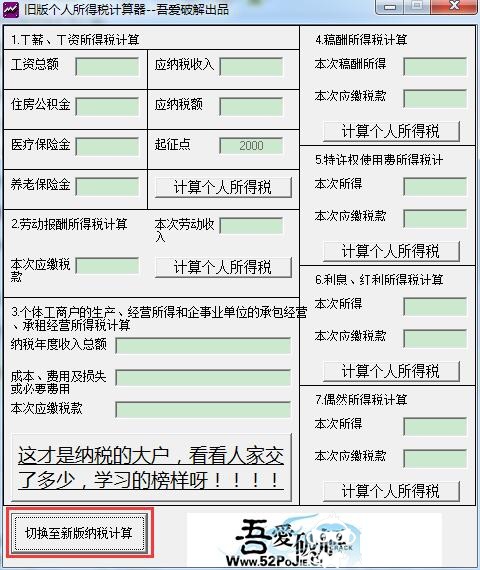 最新稅費(fèi)計(jì)算器，助力個(gè)人與企業(yè)高效計(jì)算稅費(fèi)，輕松掌握稅務(wù)信息！