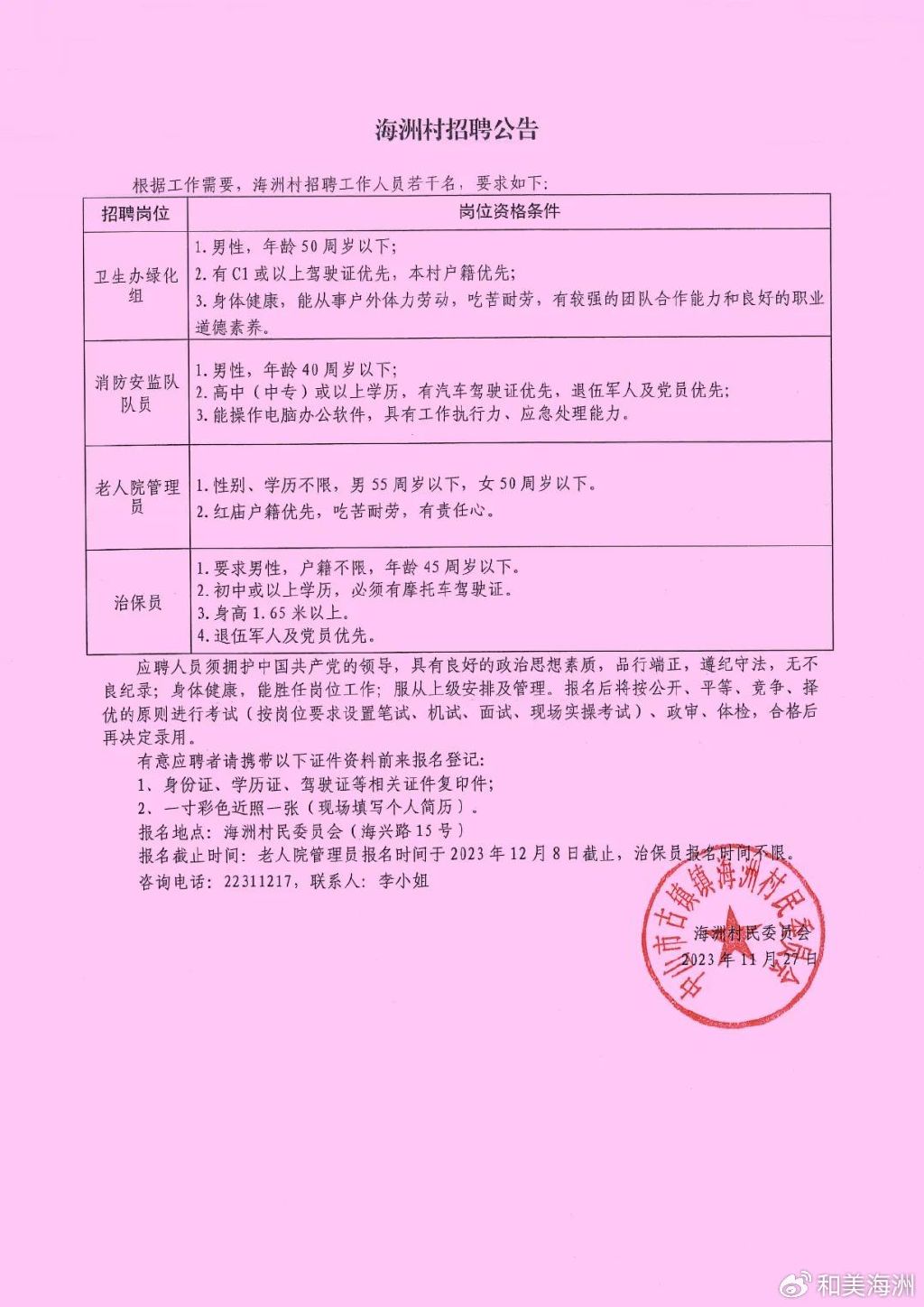 藺家村民委員會最新招聘信息全面解析