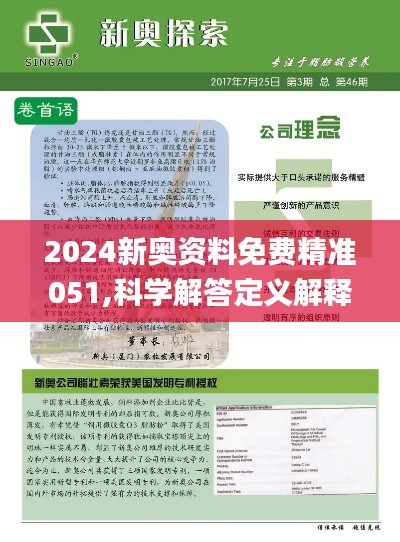 2024新奧精準(zhǔn)資料免費(fèi)大全078期,決策資料解釋落實(shí)_桌面款40.762