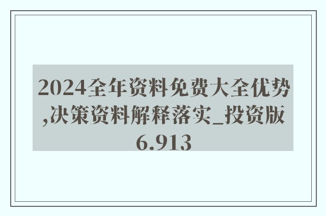 2024新奧免費(fèi)資料,正確解答落實(shí)_T42.714