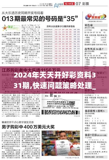 2024年天天開好彩資料,可靠性方案操作策略_挑戰(zhàn)版61.670