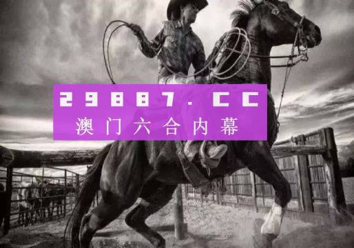 2024新澳門(mén)正版免費(fèi)資木車(chē),預(yù)測(cè)說(shuō)明解析_Lite20.373