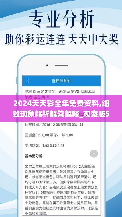 2024年天天開好彩大全,實(shí)際解析數(shù)據(jù)_戰(zhàn)略版69.476