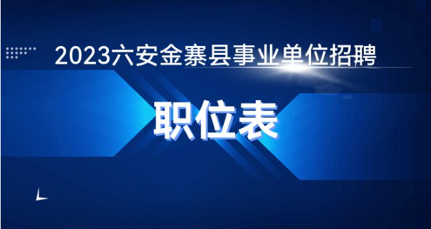 六安最新招工信息全面解析