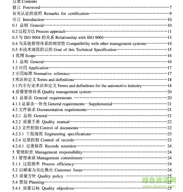 最新質(zhì)量管理體系引領(lǐng)企業(yè)卓越發(fā)展之路