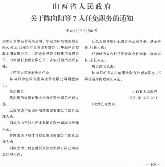 山西省忻州市定襄縣楊芳鄉(xiāng)人事任命更新，推動(dòng)地方發(fā)展的新力量啟程