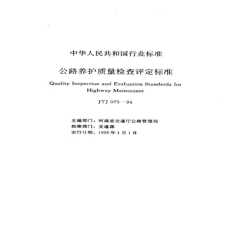 公路最新評(píng)定標(biāo)準(zhǔn)，推動(dòng)交通基礎(chǔ)設(shè)施高質(zhì)量發(fā)展的關(guān)鍵所在