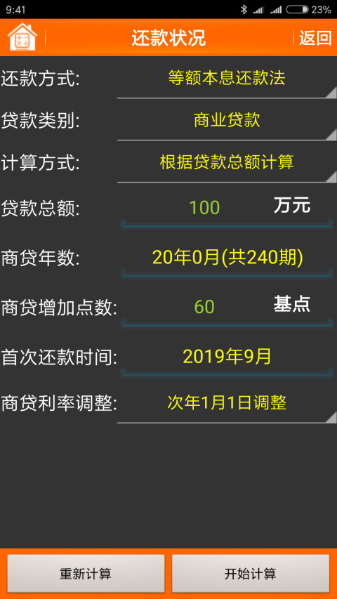 最新房貸計算器助你做出明智購房決策