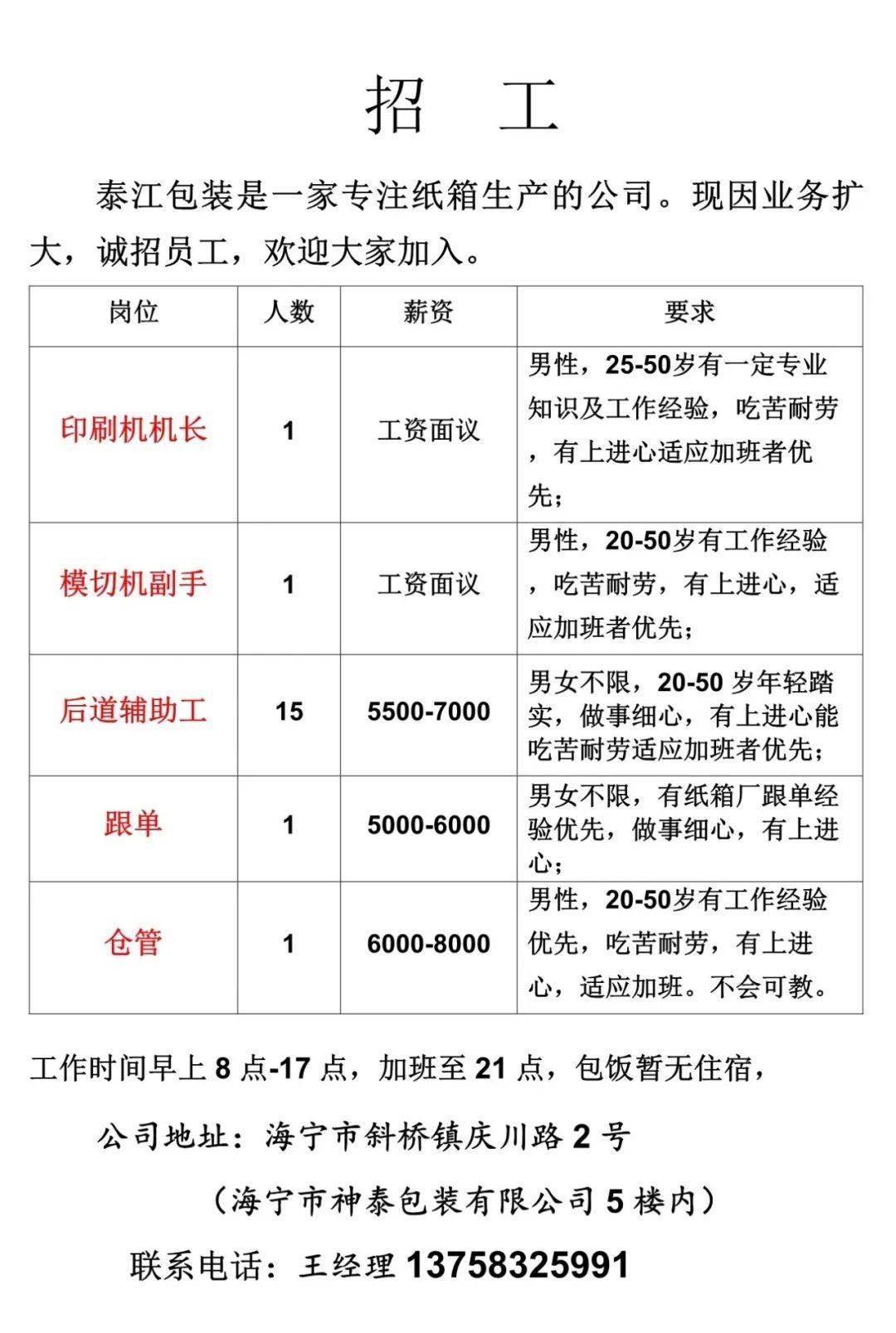 最新裁床招聘信息與職業(yè)前景展望揭秘