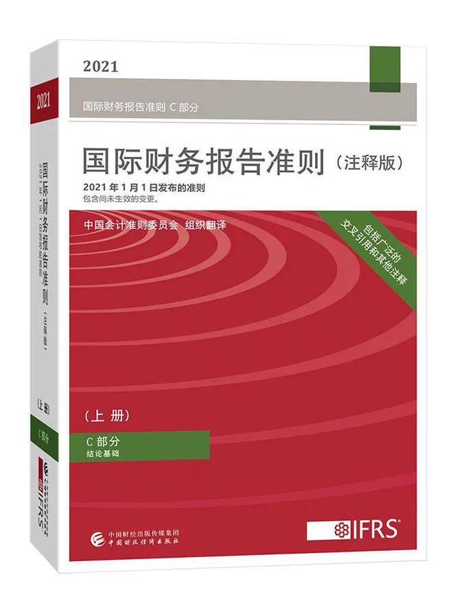 最新國際會計準(zhǔn)則，全球商業(yè)的規(guī)范引領(lǐng)趨勢