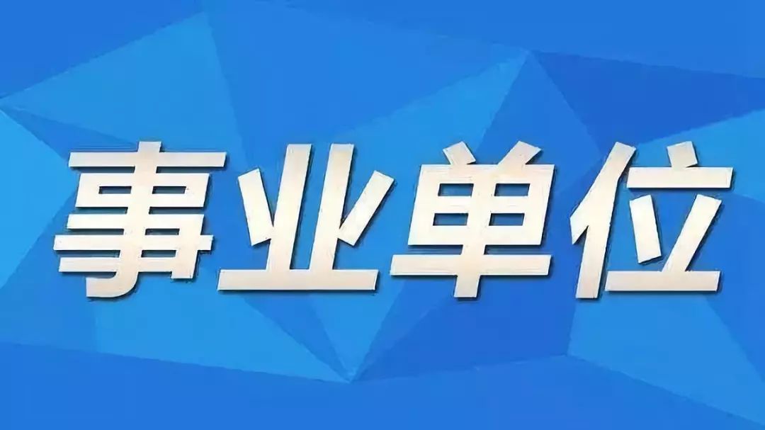 當(dāng)陽市級托養(yǎng)福利事業(yè)單位最新招聘啟事