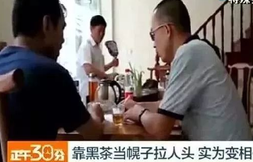 警惕黑茶傳銷非法金融活動的蔓延與危害，最新消息揭秘