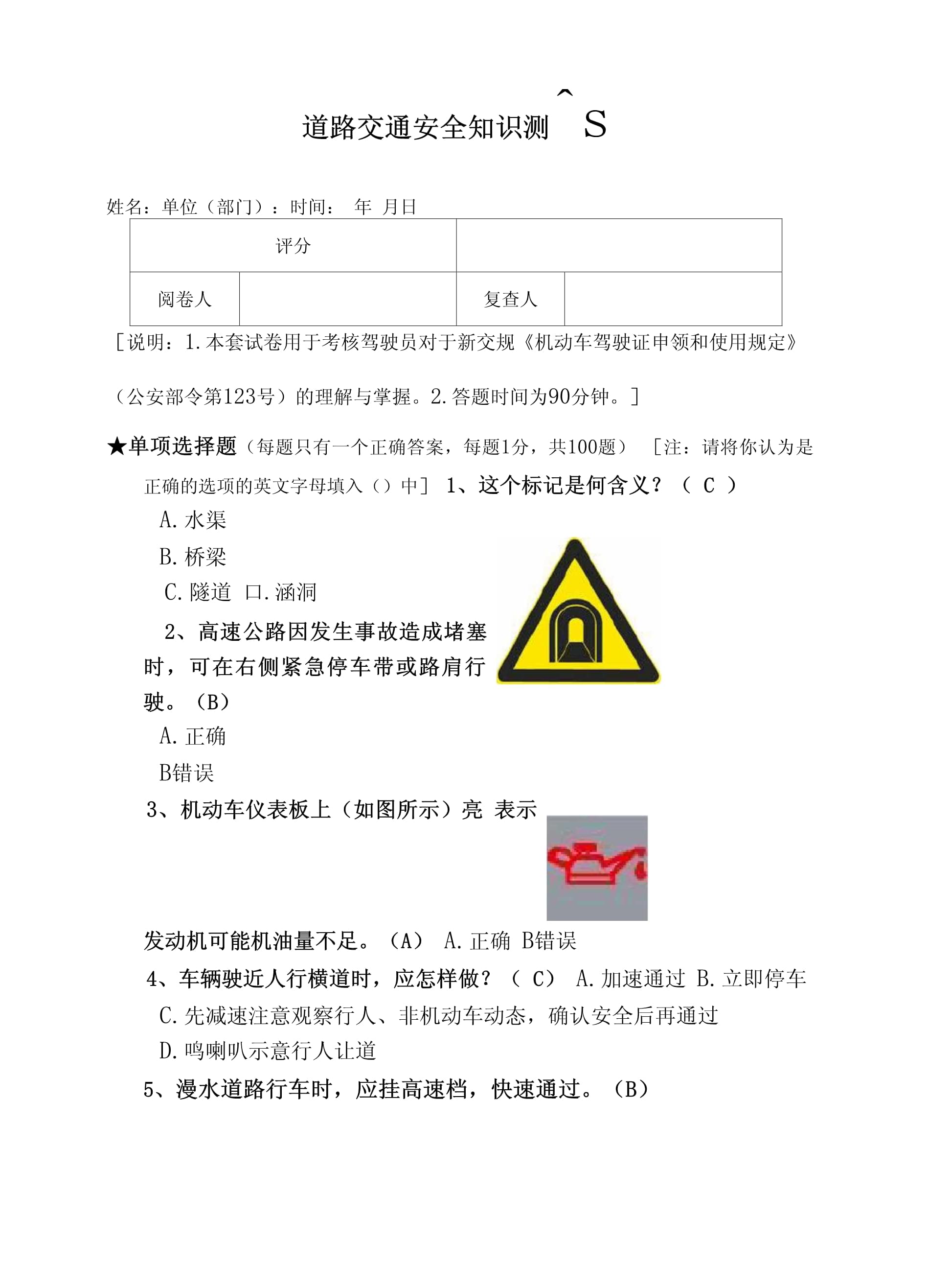 最新交規(guī)考試題，駕駛安全的必修課考驗(yàn)開(kāi)啟！