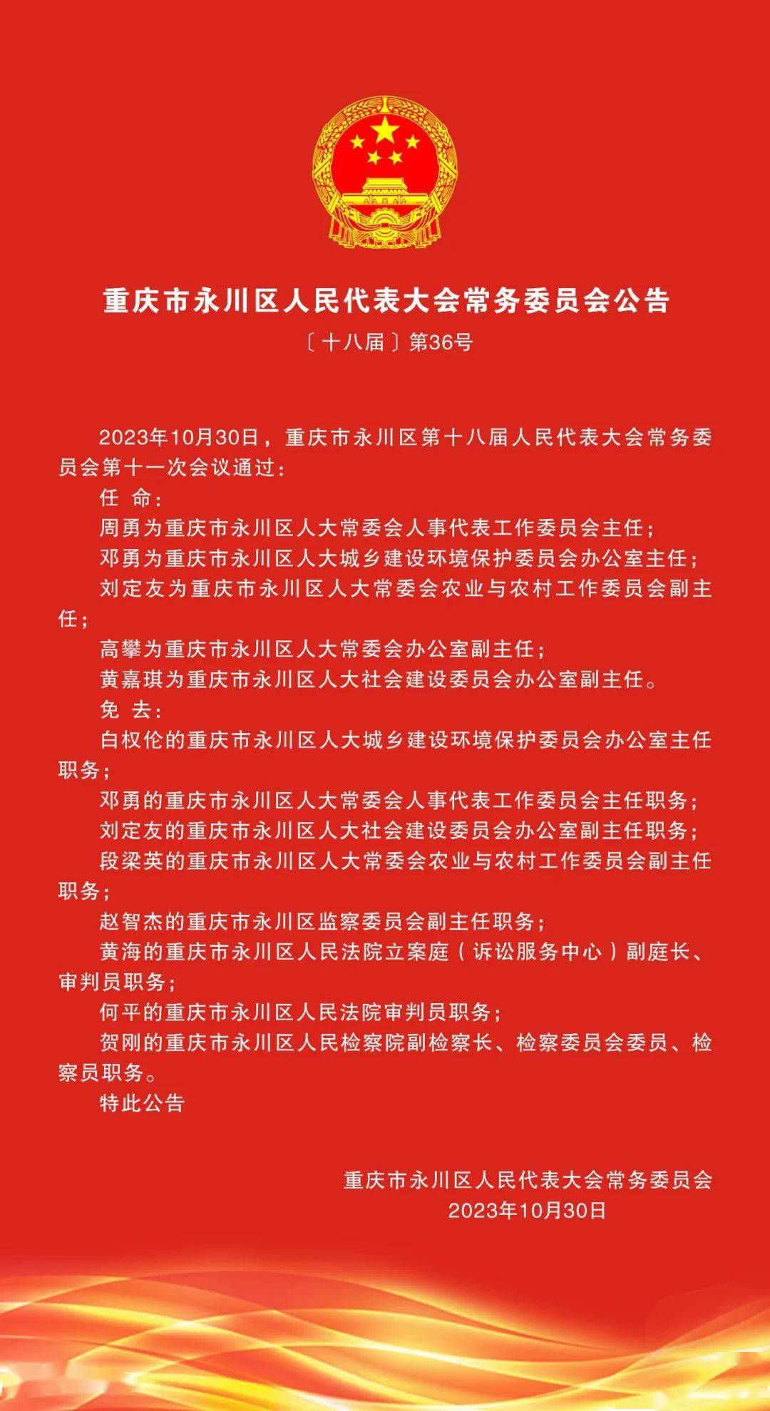 永川區(qū)人民政府辦公室最新人事任命,永川區(qū)人民政府辦公室最新人事任命，塑造未來，激發(fā)新動能