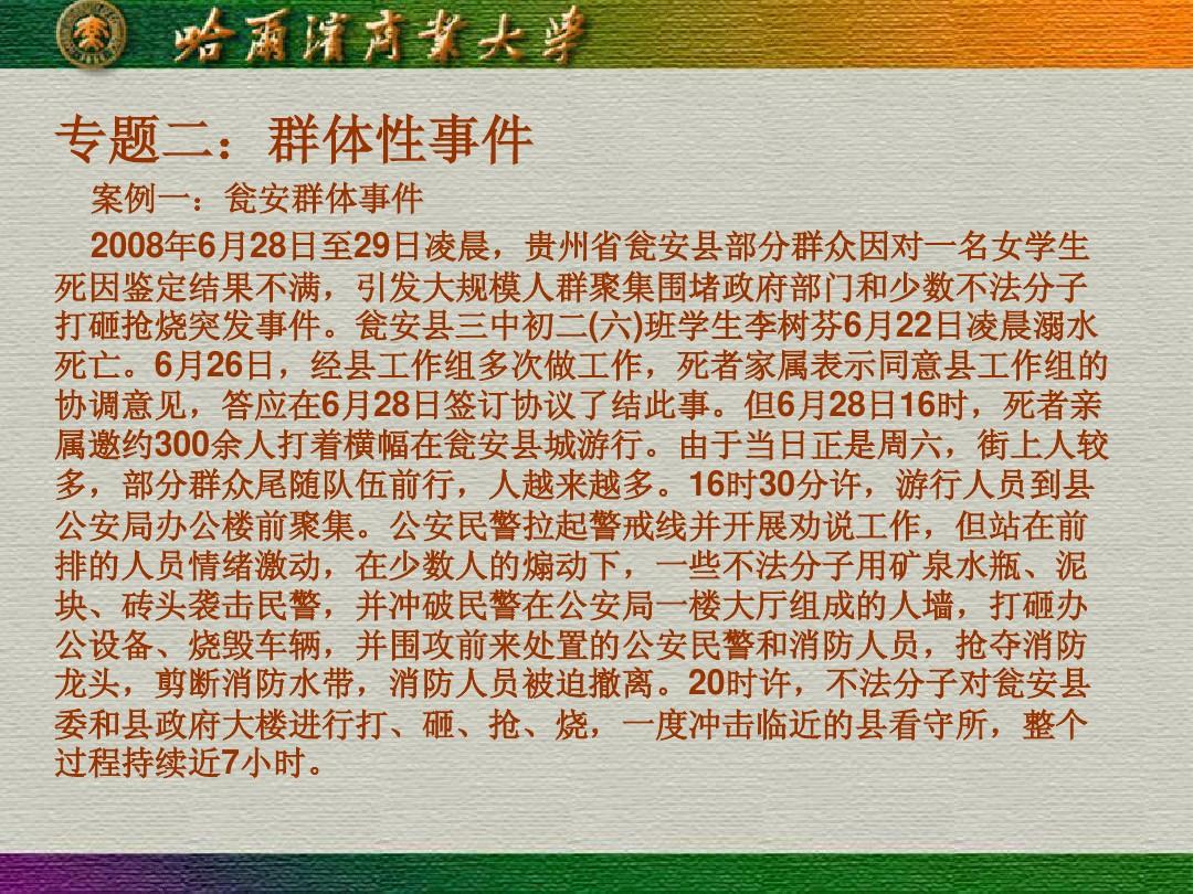 最新群體性事件的挑戰(zhàn)與應(yīng)對策略