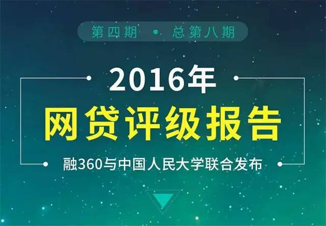 關(guān)于最新360網(wǎng)貸評(píng)級(jí)的深度探討與解讀