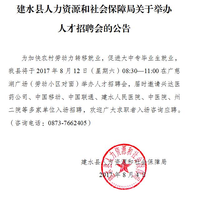 建水縣住房和城鄉(xiāng)建設(shè)局最新招聘信息概覽，職位、要求及申請指南