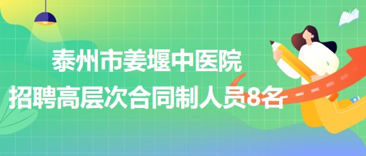 泰州招聘最新信息網(wǎng)，職業(yè)發(fā)展的首選平臺(tái)