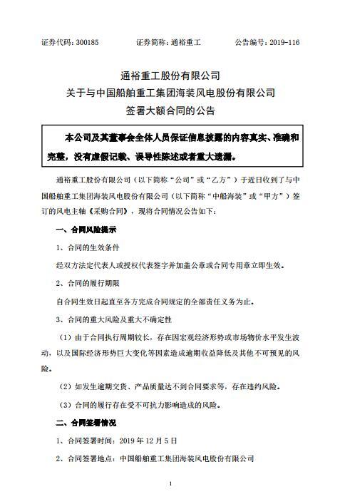 通裕重工股票最新消息全面解讀與分析