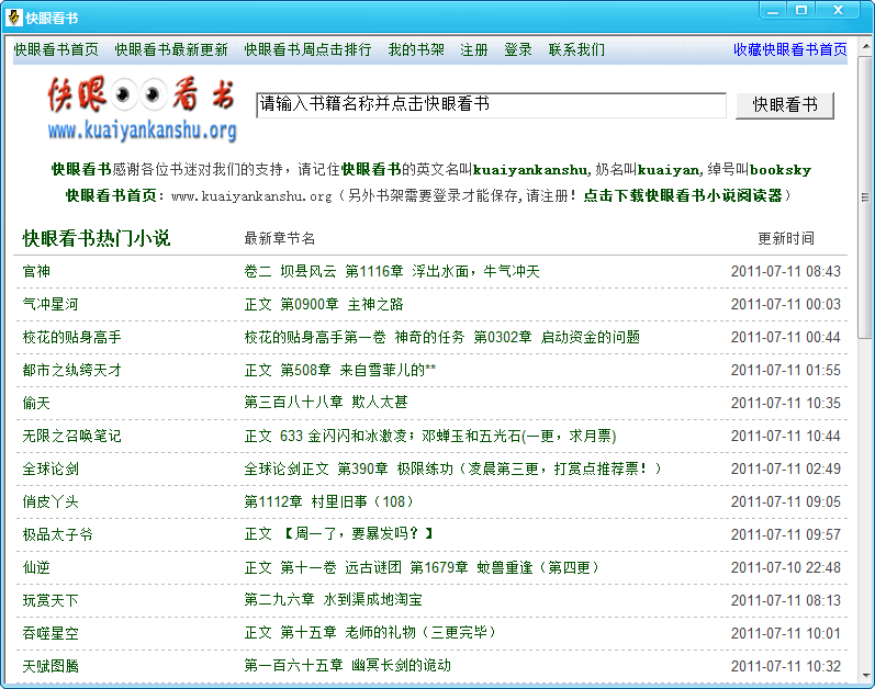 官榜最新章節(jié)快眼看書，探索官場風云，洞悉時代變遷的權(quán)威指南