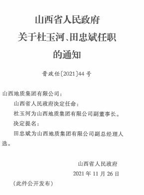 桑嘎村人事大調(diào)整，塑造未來，激發(fā)新活力