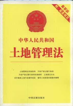 2025年最新土地管理法，我國土地管理的新發(fā)展