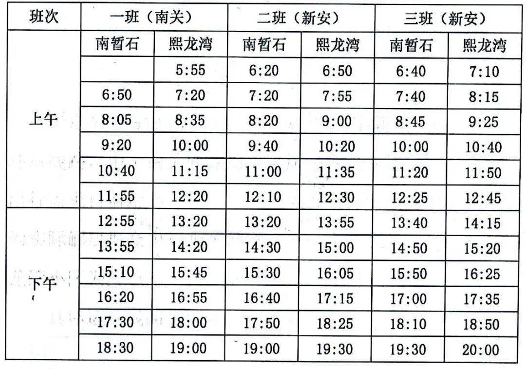 周康2路最新時(shí)刻表詳解及查詢(xún)指南