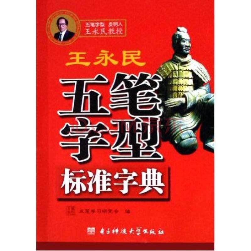 五筆畫輸入法最新版本，革新與用戶體驗(yàn)的完美結(jié)合體驗(yàn)介紹