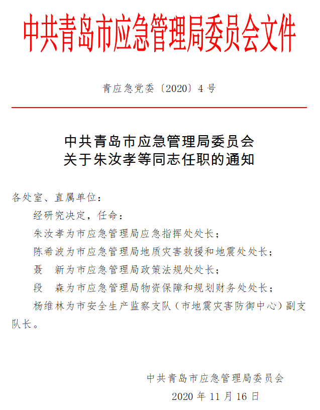 新邵縣應(yīng)急管理局人事大調(diào)整，構(gòu)建更完善的管理體系