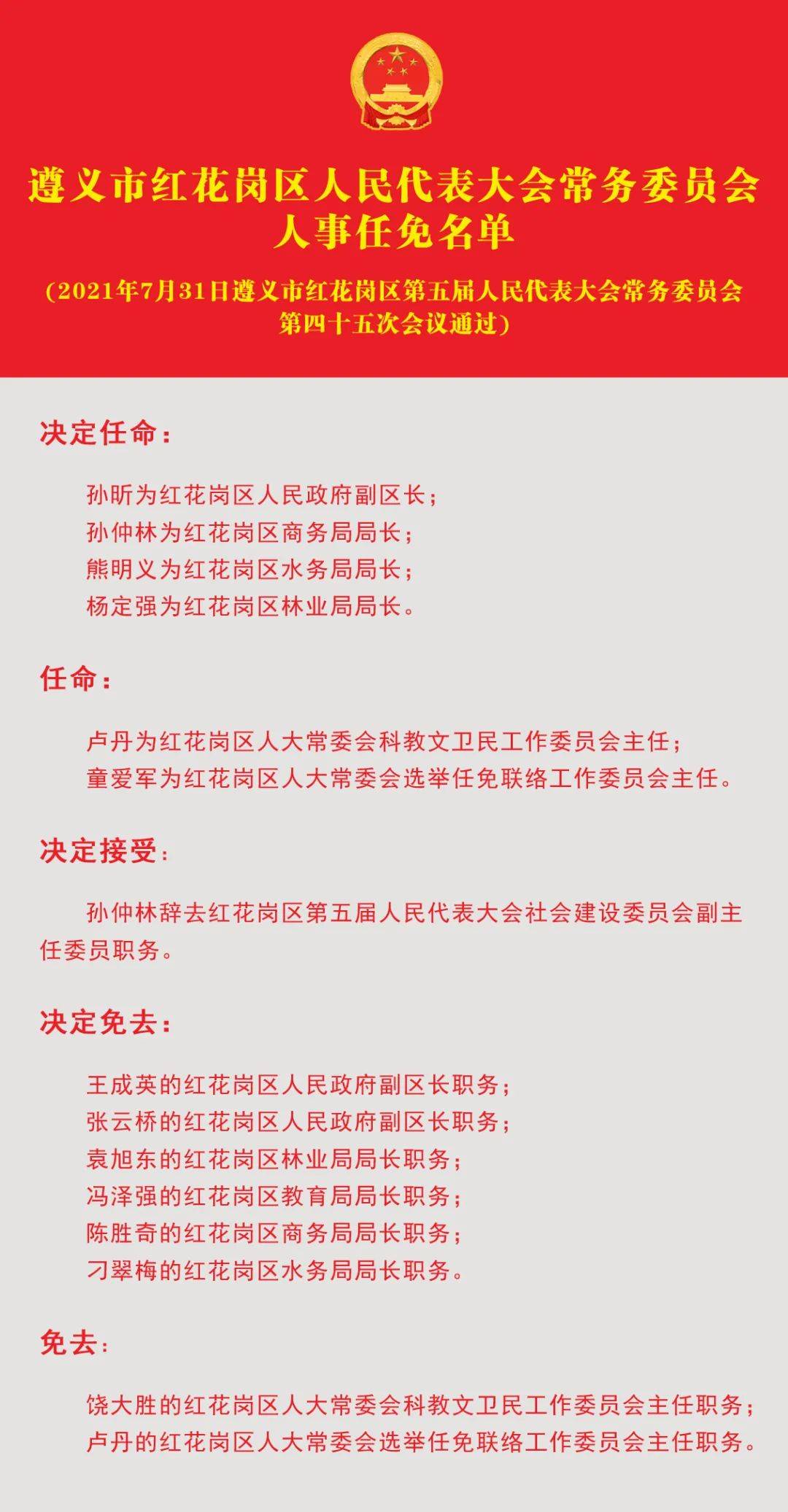 聯(lián)民苗族瑤族鄉(xiāng)人事任命更新，推動(dòng)地方發(fā)展新力量的崛起