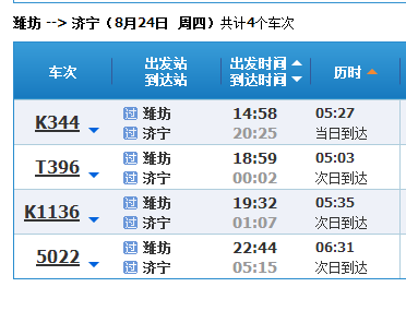 濟寧站最新列車時刻表詳解及更新動態(tài)