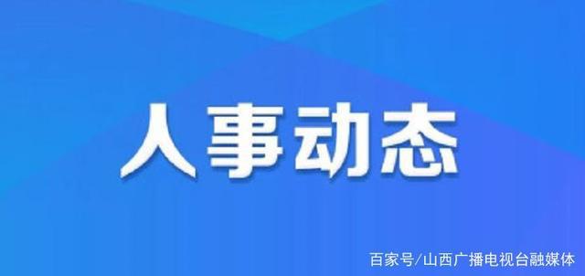 毛藏村委會人事大調(diào)整，重塑鄉(xiāng)村領(lǐng)導(dǎo)團隊，推動社區(qū)新發(fā)展