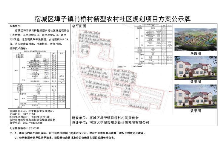 楯子灘村民委員會發(fā)展規(guī)劃更新概況