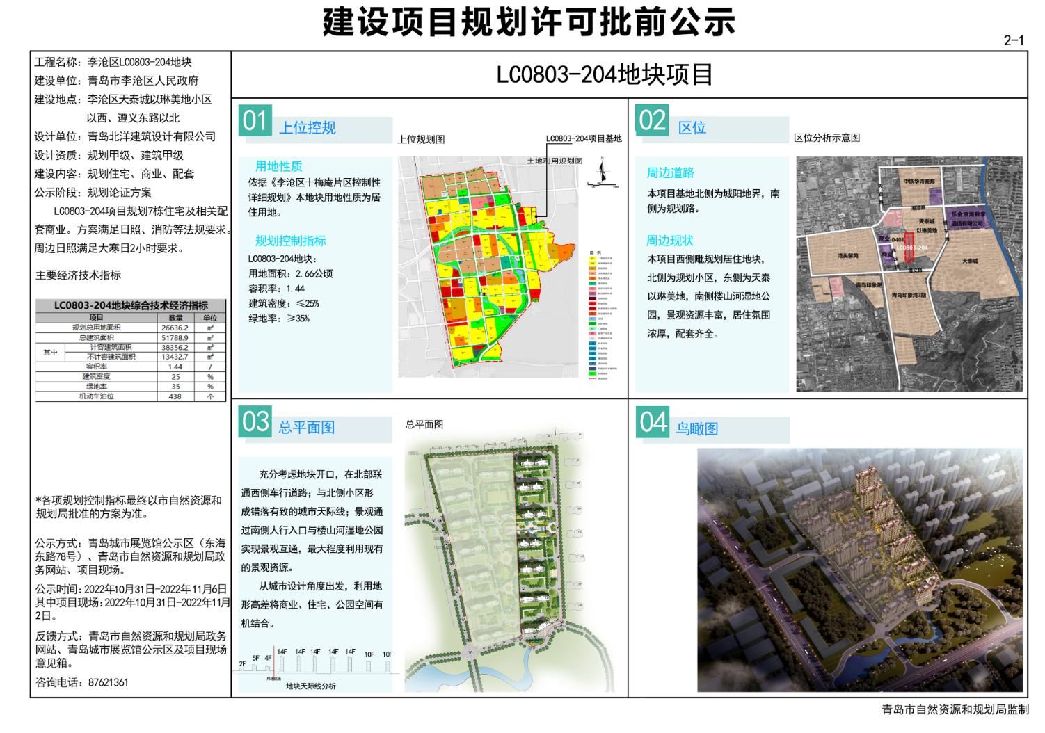 利民社區(qū)第一居委會最新發(fā)展規(guī)劃概覽