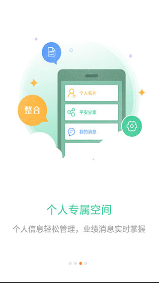 平安口袋e行銷APP最新版本下載，移動(dòng)營(yíng)銷的新時(shí)代首選