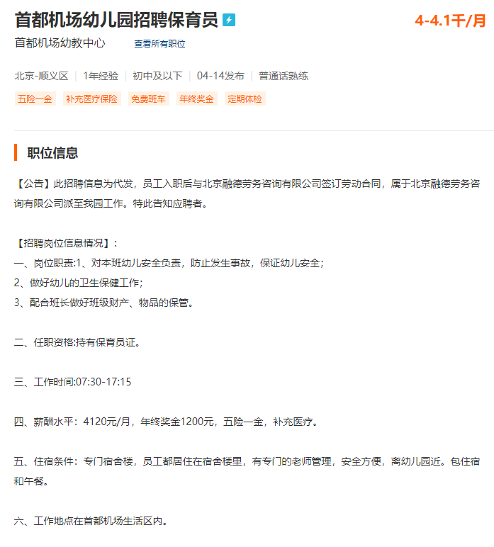 珠海市保育員招聘啟事，最新職位空缺通知