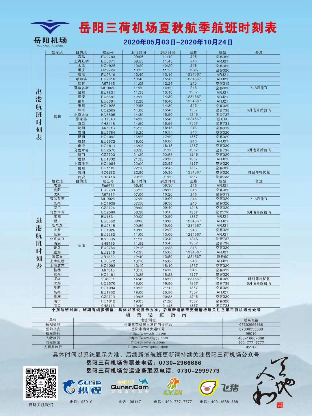 三水候機樓最新時刻表詳解，航班動態(tài)與時間表解析