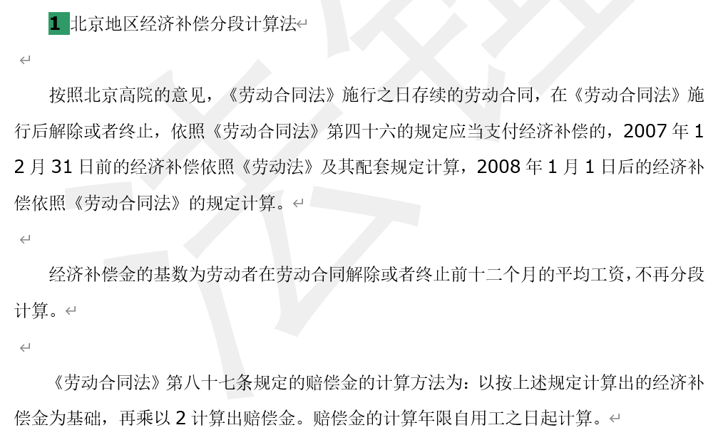 最新離職補償金計算方法解析與指南