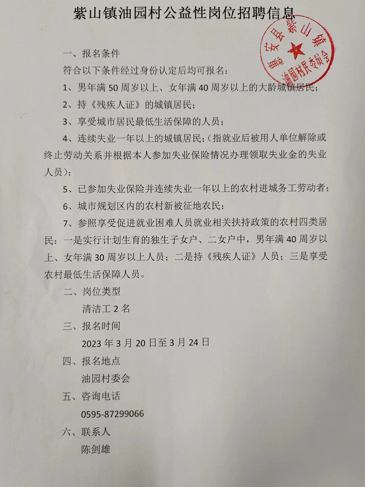 崔山村民委員會最新招聘信息概覽，職位空缺與申請指南