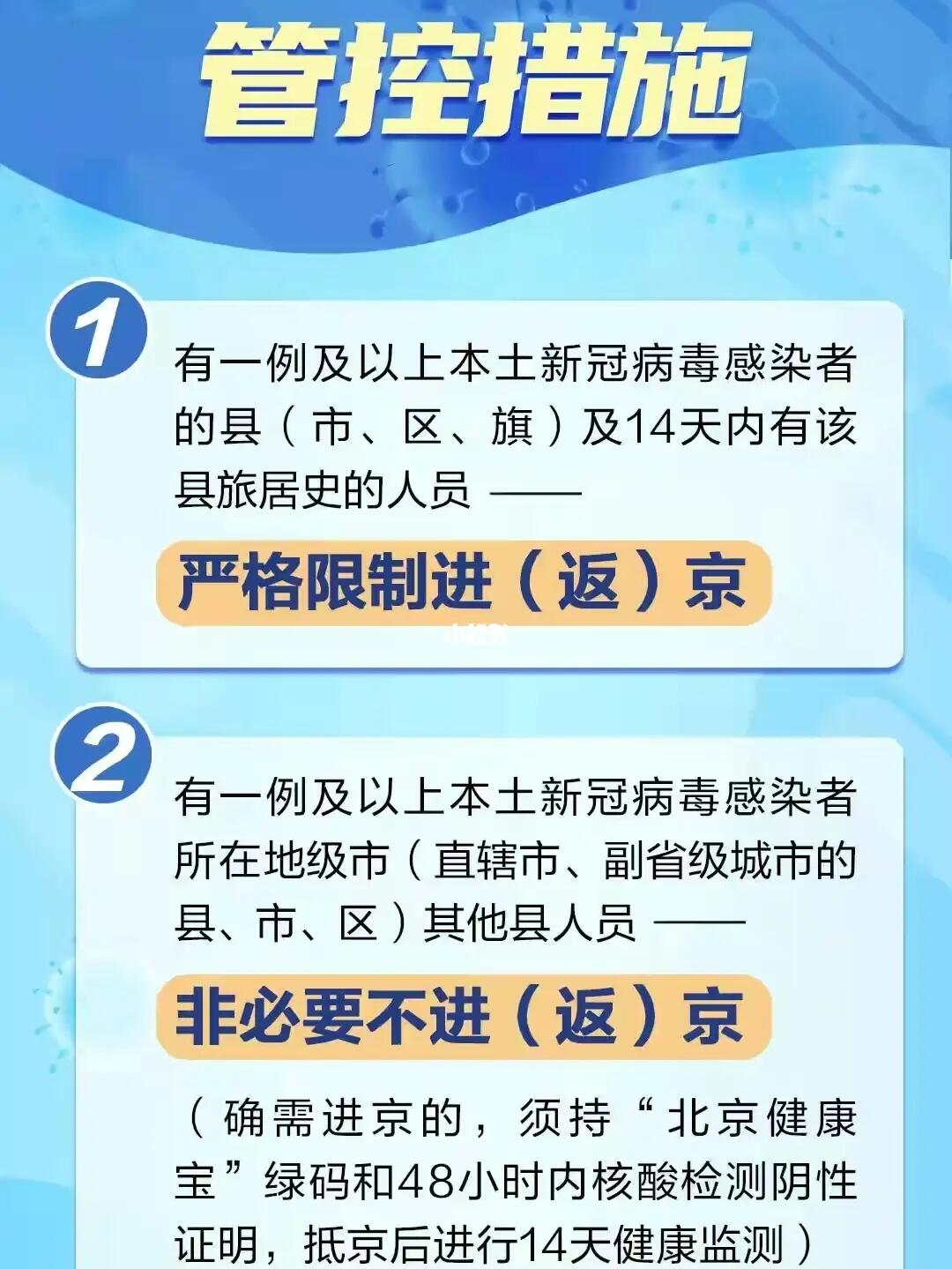 疫情期間北京進(jìn)出最新政策解析及指南