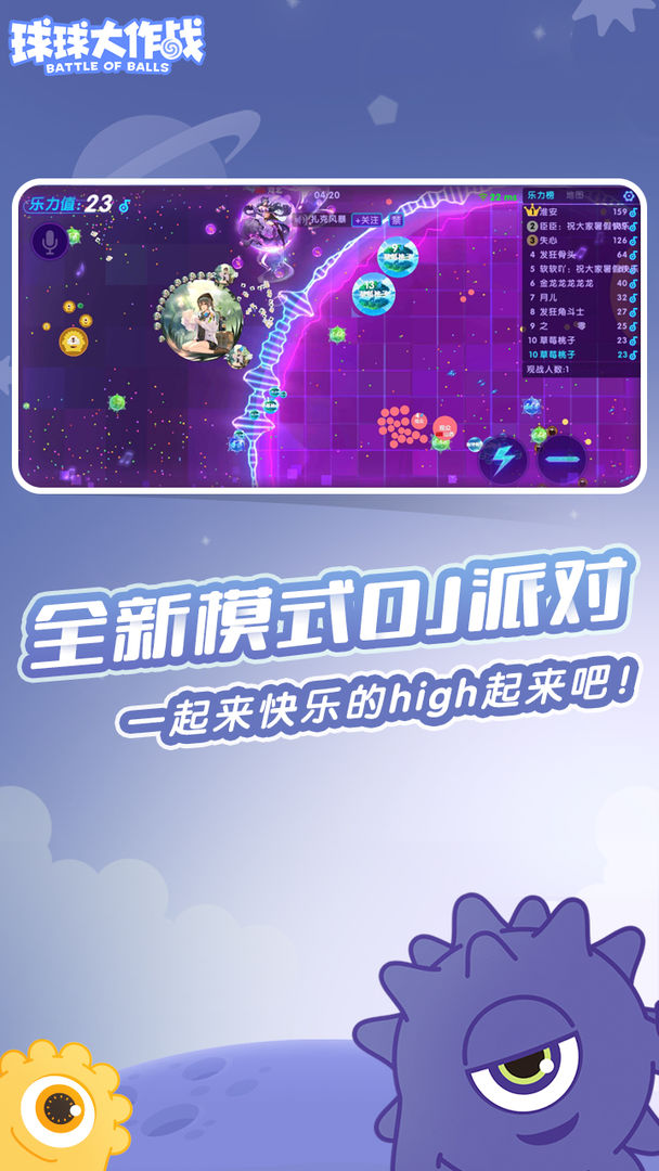 球球大作戰(zhàn)2025最新版，戰(zhàn)略與冒險(xiǎn)的無限魅力探索