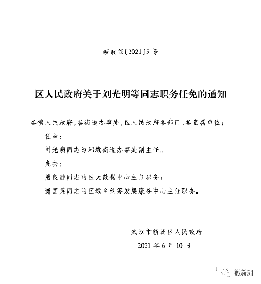 科爾沁左翼中旗統(tǒng)計局人事任命推動統(tǒng)計事業(yè)邁向新高度