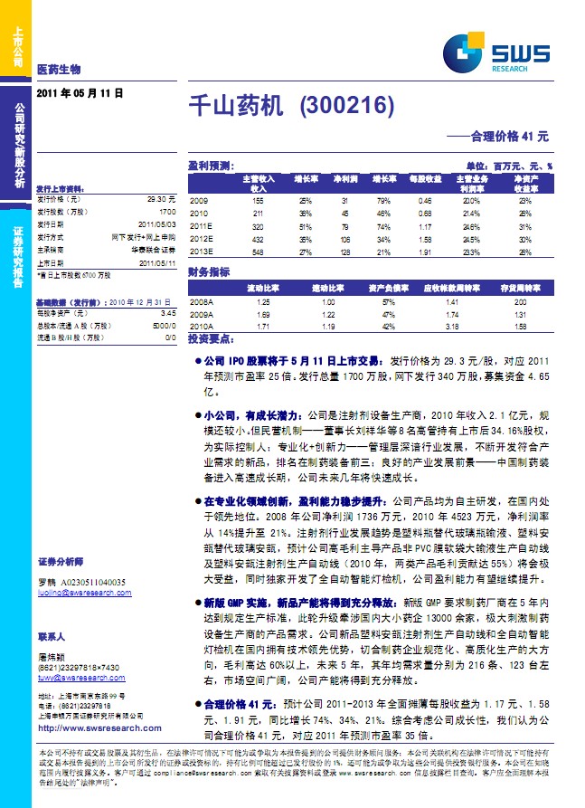 千山藥機(jī)股票最新消息深度解析與動態(tài)關(guān)注