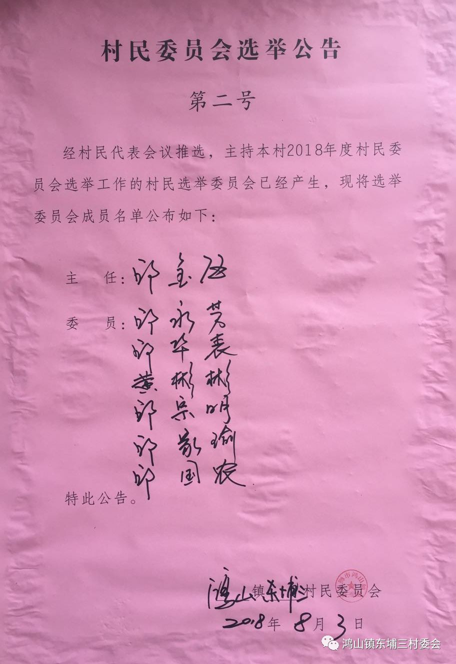 立志村民委員會人事任命揭曉，開啟鄉(xiāng)村新篇章