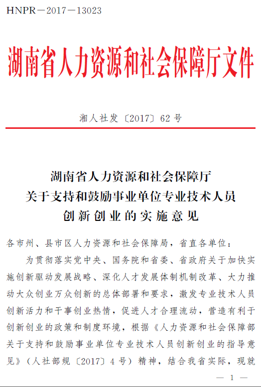 臨武縣人力資源和社會保障局最新人事任命通知公告